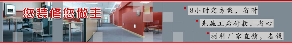 昌平區(qū)、豐臺(tái)區(qū)和大興區(qū)家庭裝修